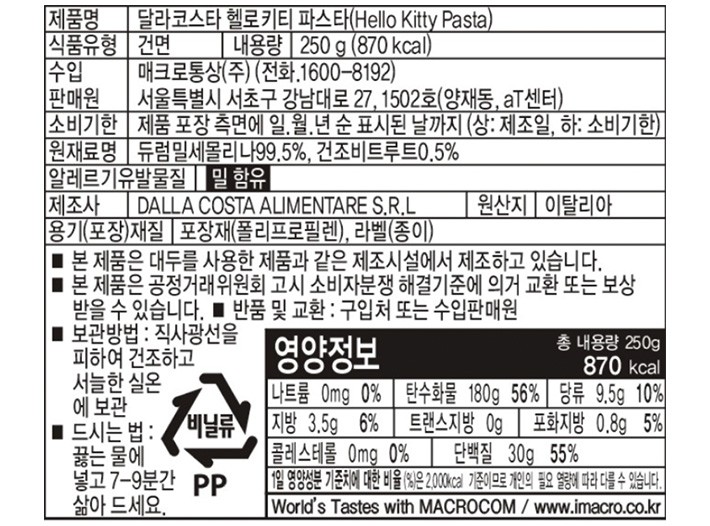 [달라코스타] 헬로키티 파스타 250g