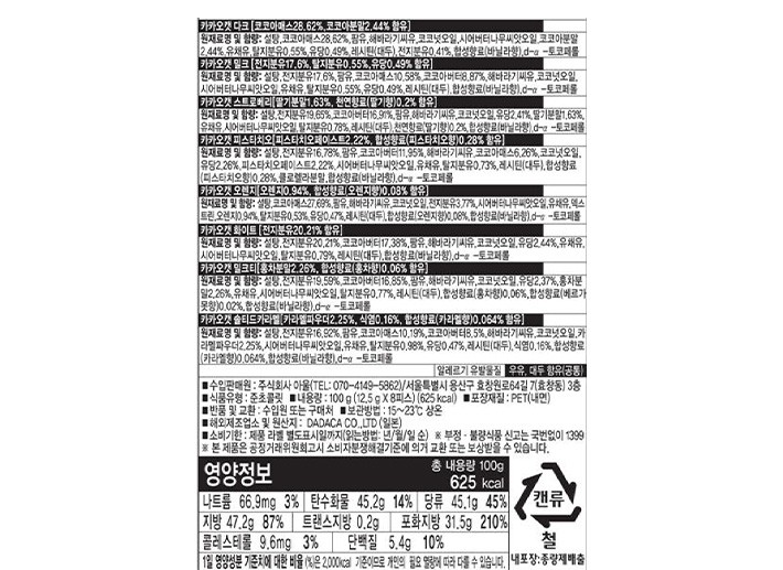 [카카오캣] 포드 캣 화이트 틴 케이스 초콜릿 8P