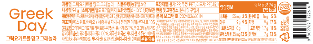 [그릭데이] 그릭요거트볼 망고 그래놀라 94g