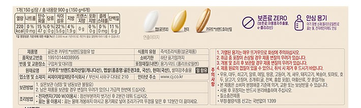 [컬리x햇반] 언제나 건강한 골든퀸카무트밥 150g*6입