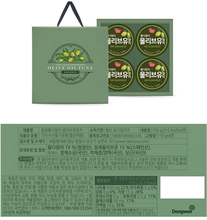 [동원] OLIVE 4U 올리브참치 기획팩 (150g*4 +레시피카드)