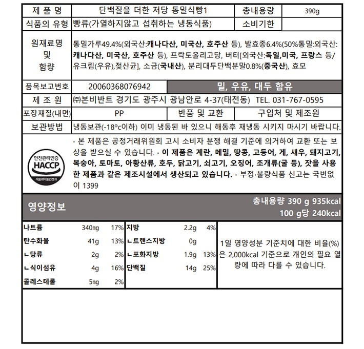 [브로드카세] 단백질을 더한 저당 통밀식빵 390g