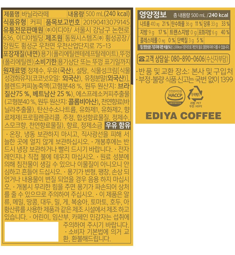 [이디야] 바닐라라떼 500mL