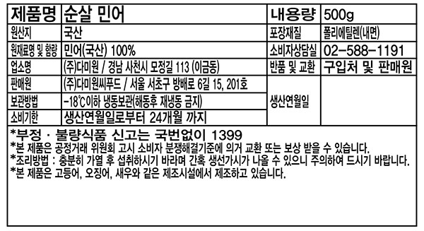 순살 민어 스테이크 500g (냉동)