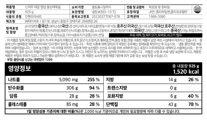 [신의주 찹쌀순대] 매콤양념 쫄순대볶음 905g