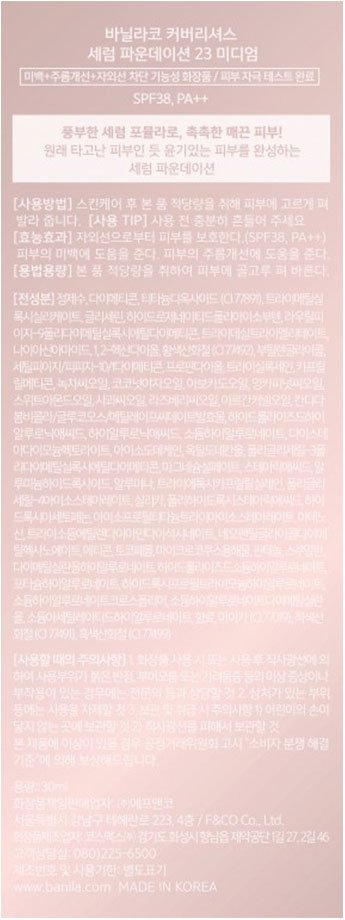 [바닐라코] 커버리셔스 세럼 파운데이션 23 미디엄