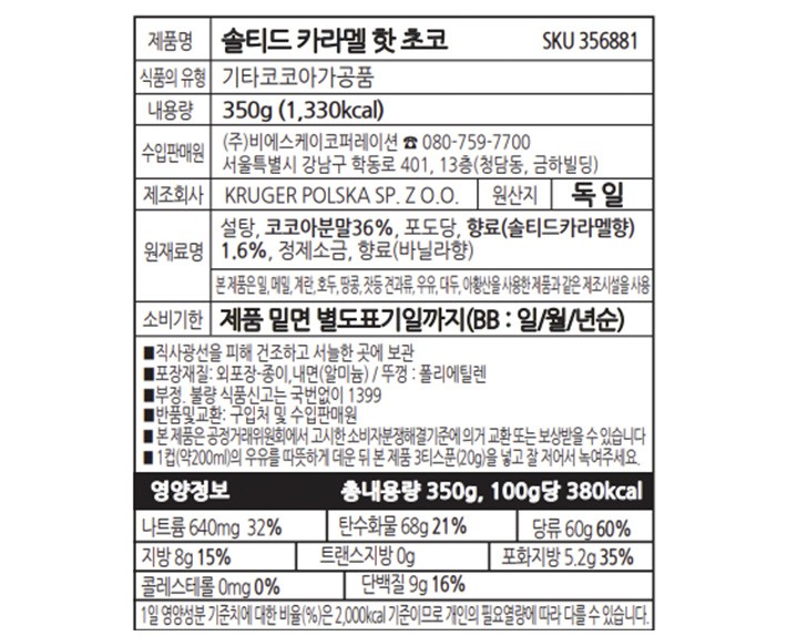 [위타드] 솔티드 카라멜 핫초코 350g