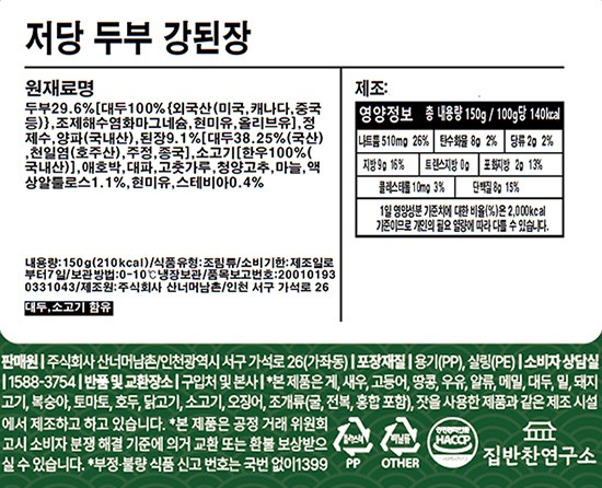 [집반찬연구소] 저당 두부 강된장