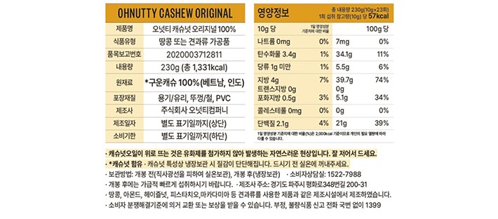 [오넛티] 100% 캐슈넛 스프레드 230g