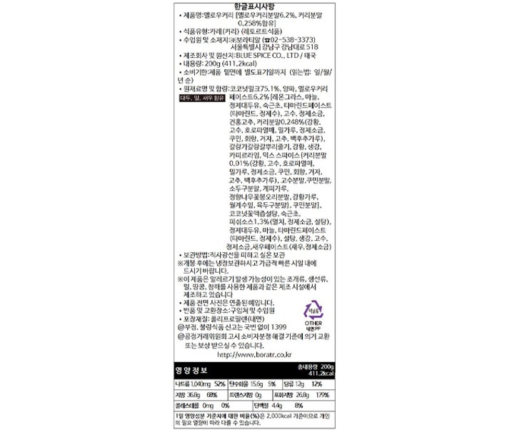 [블루엘리펀트] 옐로우 커리 소스 200g