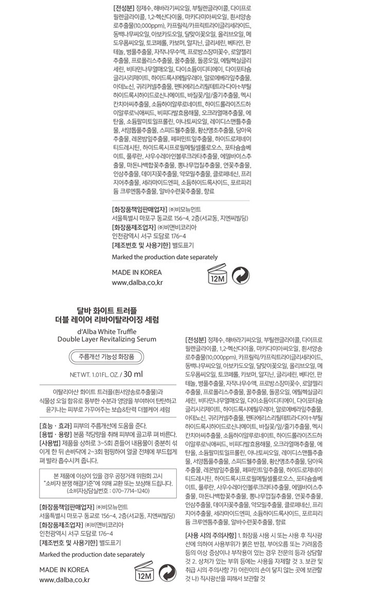 [달바] 화이트 트러플 더블 크림 70g + 더블 세럼 30ml 세트