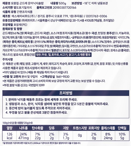 [오봉집] 곤드레 문어낙지 솥밥키트 (밥 포함)