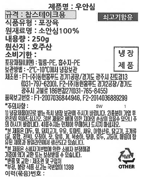 [델리치오] 호주산 안심 찹스테이크 250g (냉장)