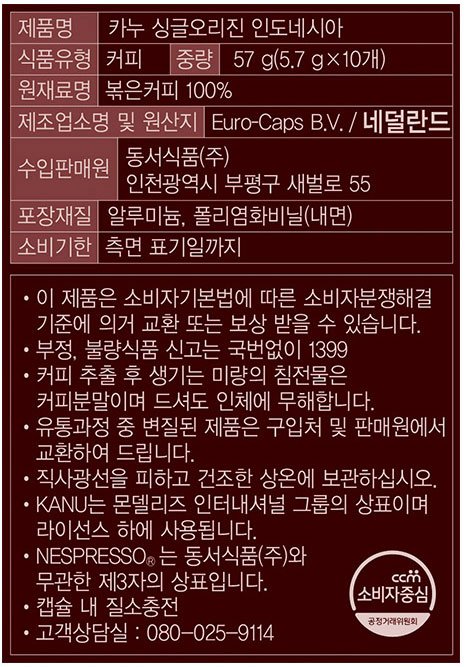 [카누] 캡슐 커피 (네스프레소 호환) (인도네시아)