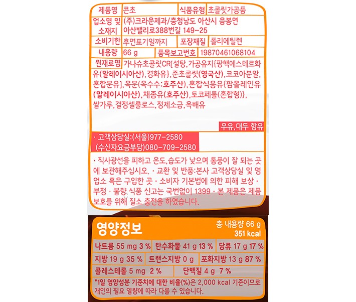 [크라운] 콘초 66g