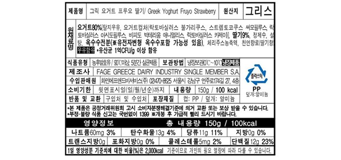 [Fage] 프루요 무지방 그릭 요거트 딸기 150g