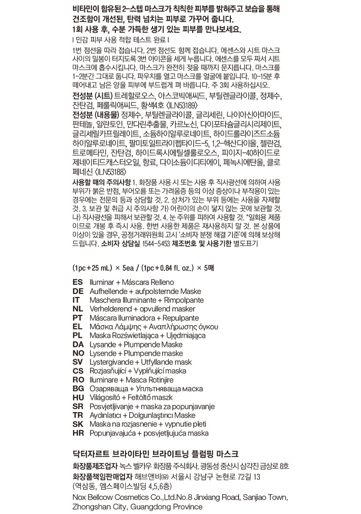 [닥터자르트] 브라이타민 브라이트닝 플럼핑 마스크 5매