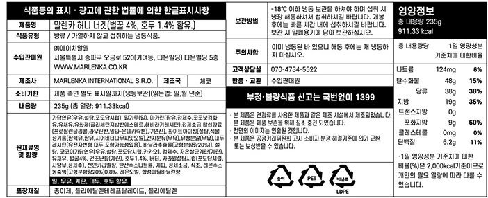 [말렌카] 허니볼 (10개입)