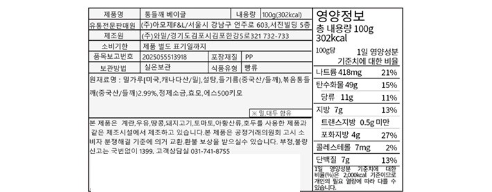 [도제식빵] 통들깨 베이글 100g