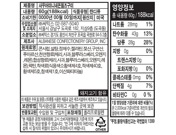 [위니비니] 사우어 미니네온 웜즈 60g
