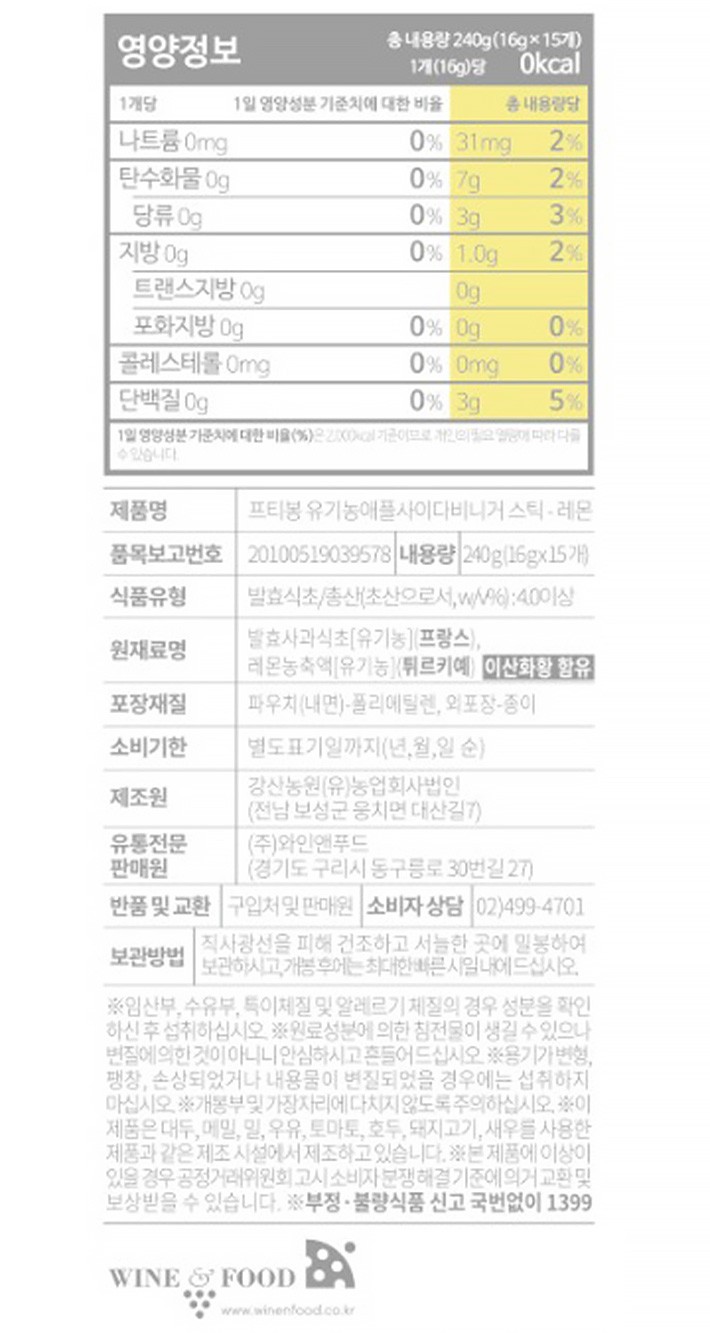 [프티봉] 유기농애플사이다비니거 스틱 레몬(16gx15)