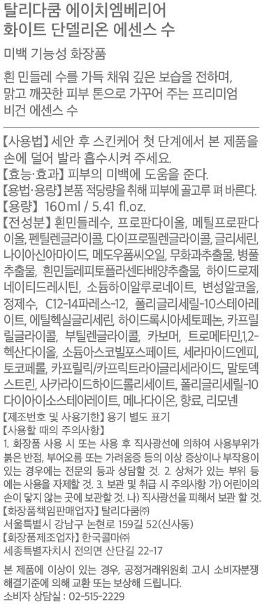 [탈리다쿰] 흰 민들레 에센스 수 160ml