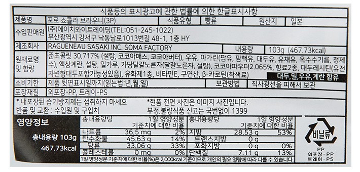 [라구노오] 폴로 쇼콜라 브라우니 (35gX3개입)