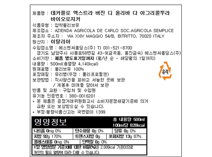 [데카를로] 유기농 아르카모네 엑스트라 버진 오일 500mL