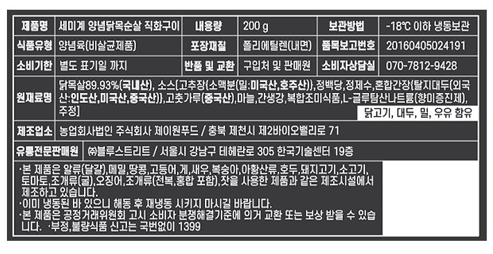 [세미계] 양념 닭목순살 직화구이