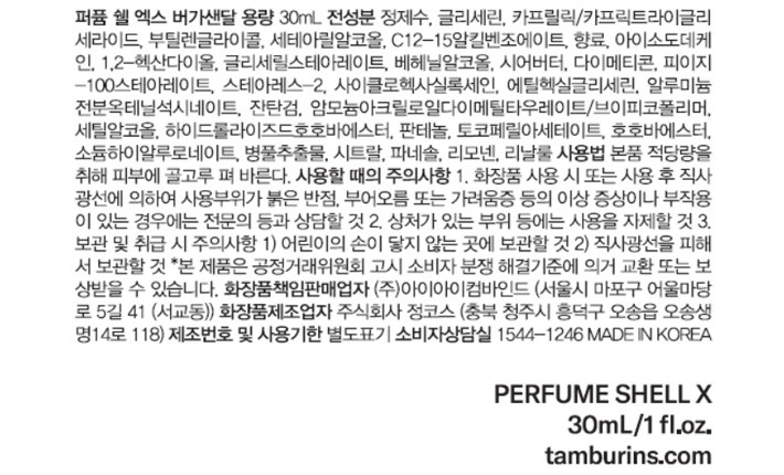 [탬버린즈] 퍼퓸 핸드크림 30ml_BERGA SANDAL