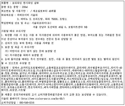 [헤어 리추얼 바이 시슬리] 포티파잉 덴시파잉 샴푸 200ml
