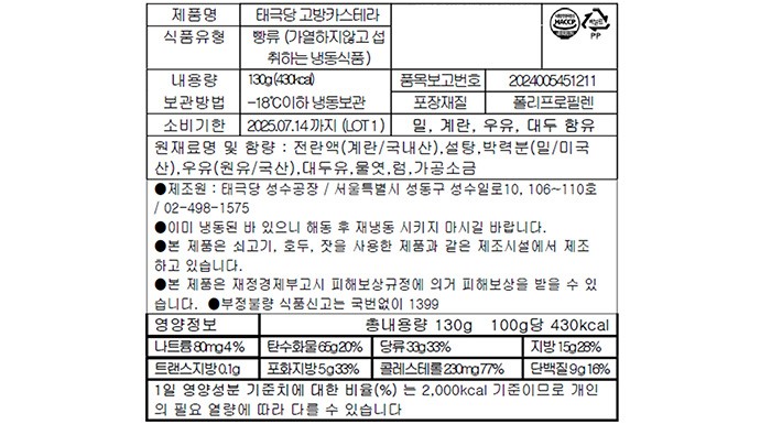 [태극당] 고방 카스테라 130g