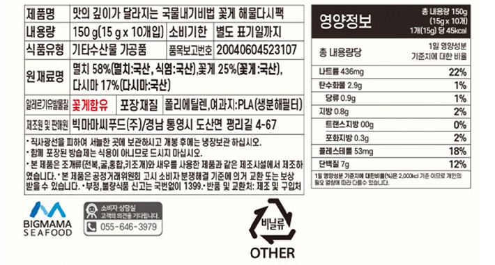 [해통령] 꽃게 해물 다시팩 15g X 10입