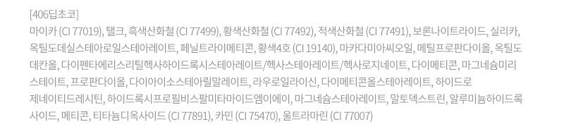 [토니모리] 아이톤 싱글 아이섀도우 406 딥초코