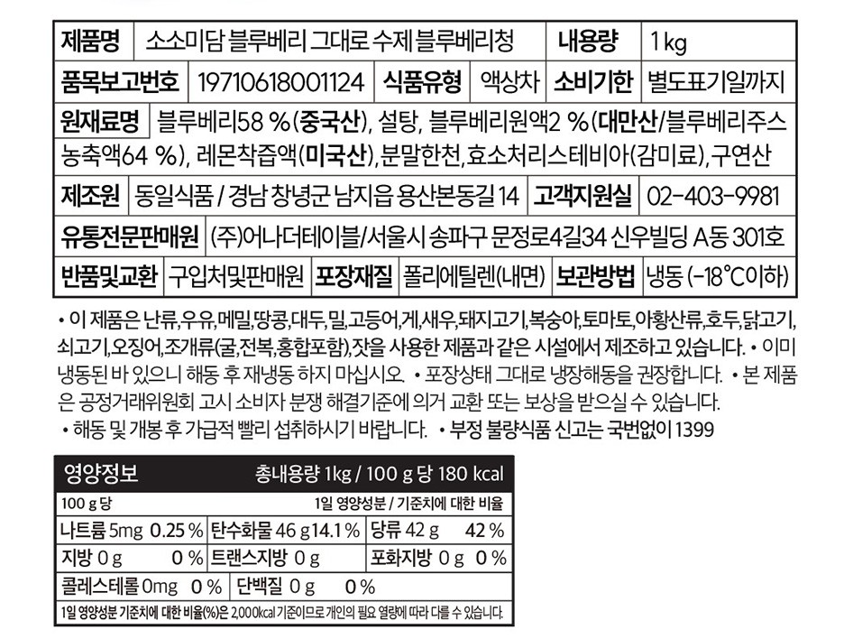 [소소미담] 블루베리청 1kg