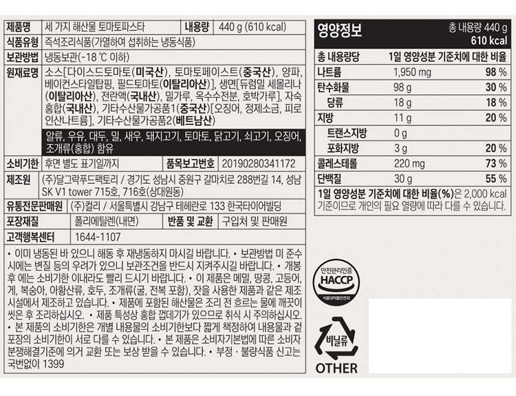 [차려낸] 세 가지 해산물 토마토파스타