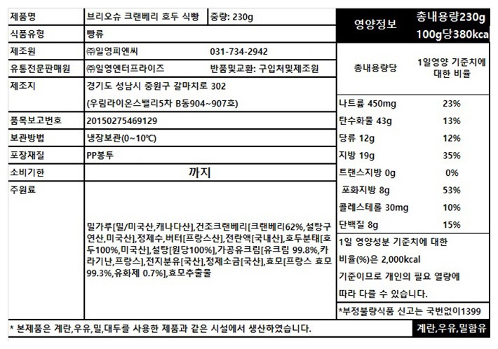 [페피트파리] 브리오슈 크랜베리 호두 식빵 230g