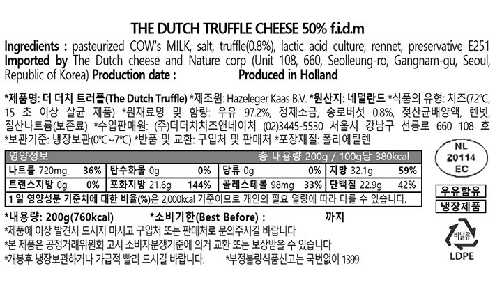 [더 더치] 스페셜 트러플 치즈 200g