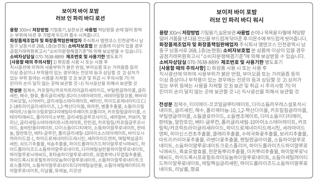 [포밤] 러브인 파리 바디케어 선물세트  (바디워시+바디로션)