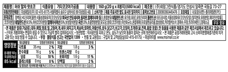 [허쉬] 말차 핫초코 160g