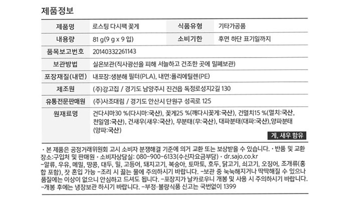 [해표] 로스팅 다시팩 꽃게 81g(9g*9ea)