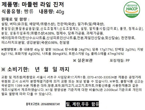 [메종엠오] 라임 진저 마들렌 40g