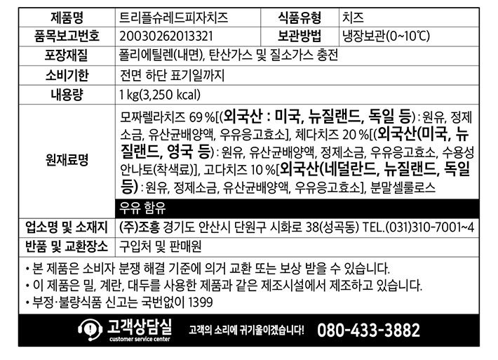 [코다노] 트리플 슈레드 피자치즈 1kg
