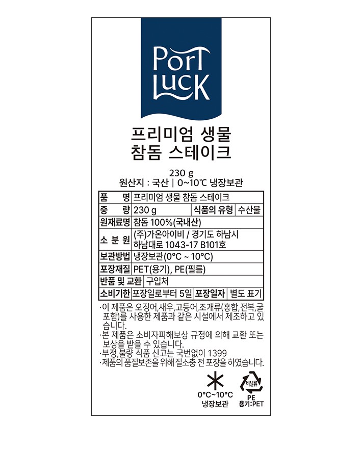 [포트'럭] 프리미엄 참돔 스테이크 230g