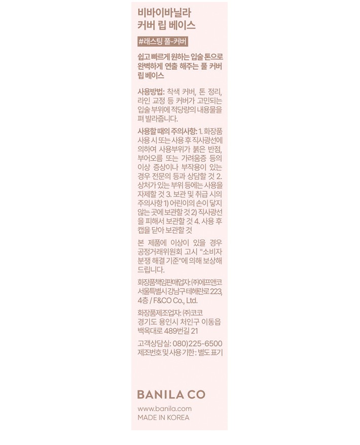 [바닐라코] 커버 립 베이스 풀 그레이