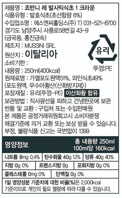 [죠반니 레] 1 크라운 발사믹 250mL