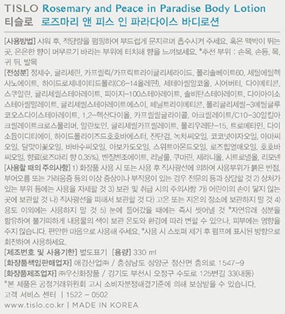 [티슬로] 씨메르 에디션 바디로션 330ml 세트 (워시 30ml&로션 30ml 트래블키트 증정) #로즈마리 앤 피스 인 파라다이스