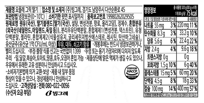 [요플레] 그릭요거트 딸기 (80g X 4개입)