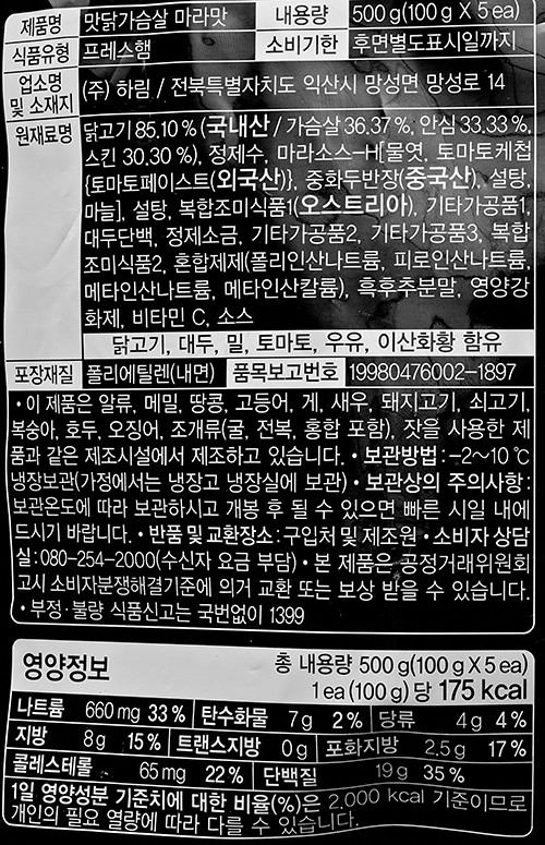 [하림] 맛닭 닭가슴살 마라맛 500g (냉장)