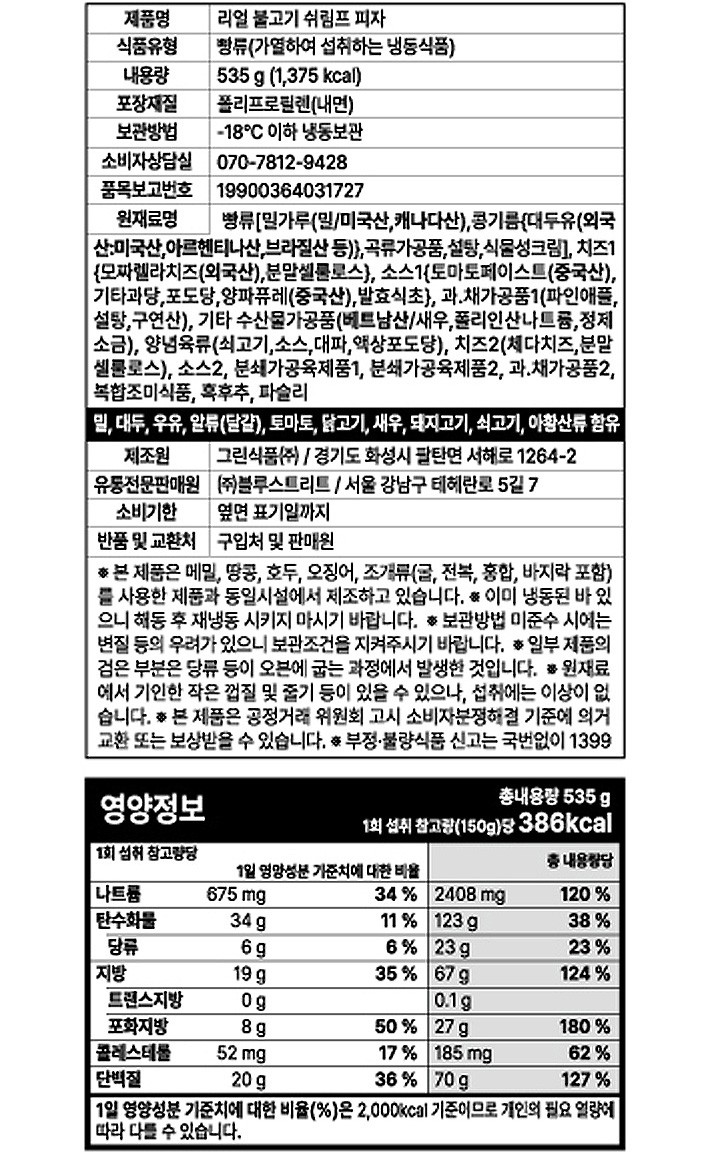 [피자로빈슨] 리얼 불고기 쉬림프